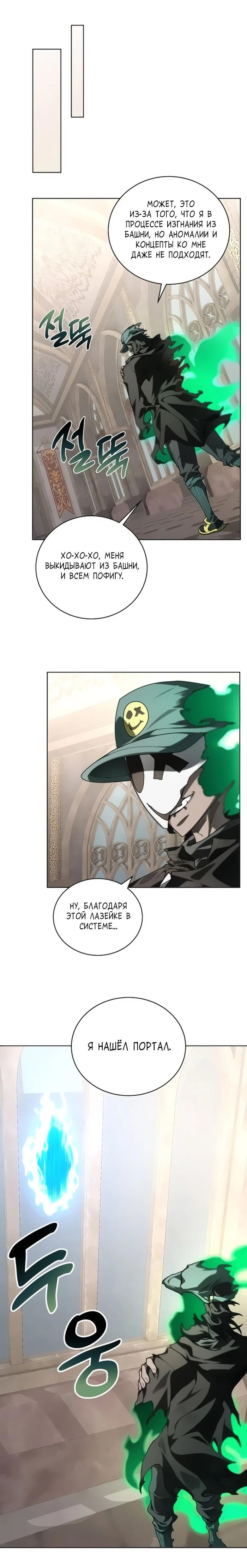 Манга Имбалансный игрок в башне - Глава 147 Страница 32