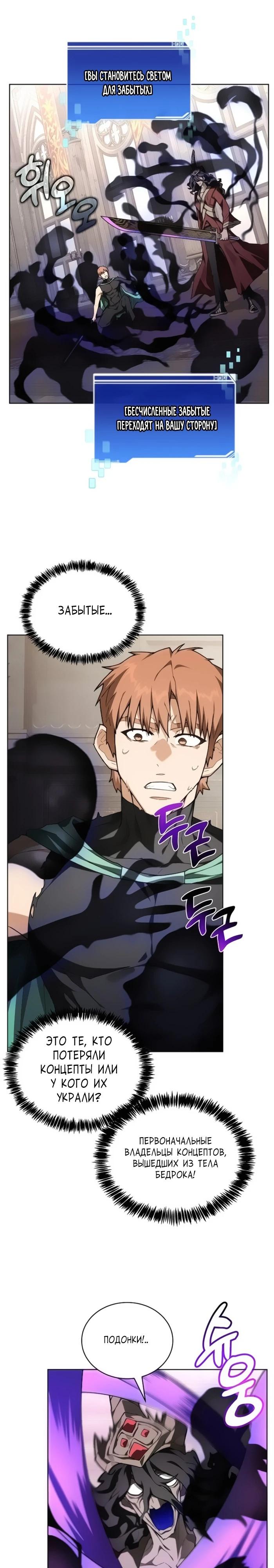 Манга Имбалансный игрок в башне - Глава 147 Страница 25