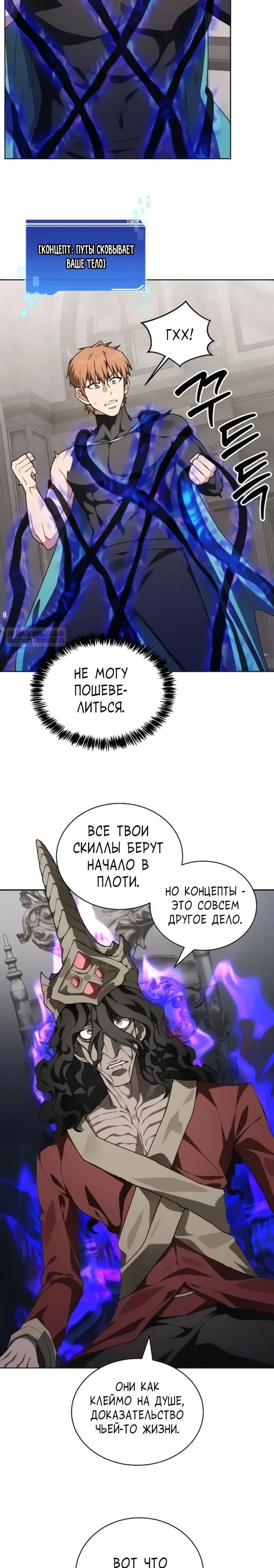 Манга Имбалансный игрок в башне - Глава 147 Страница 2