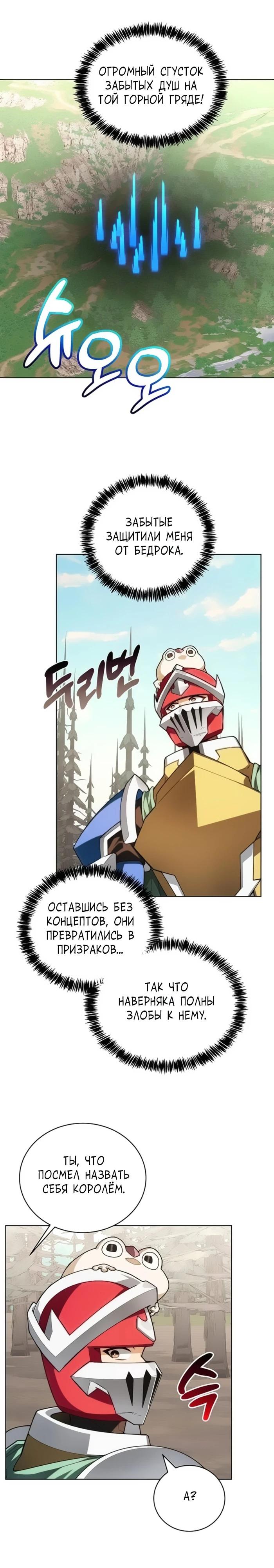 Манга Имбалансный игрок в башне - Глава 147 Страница 31