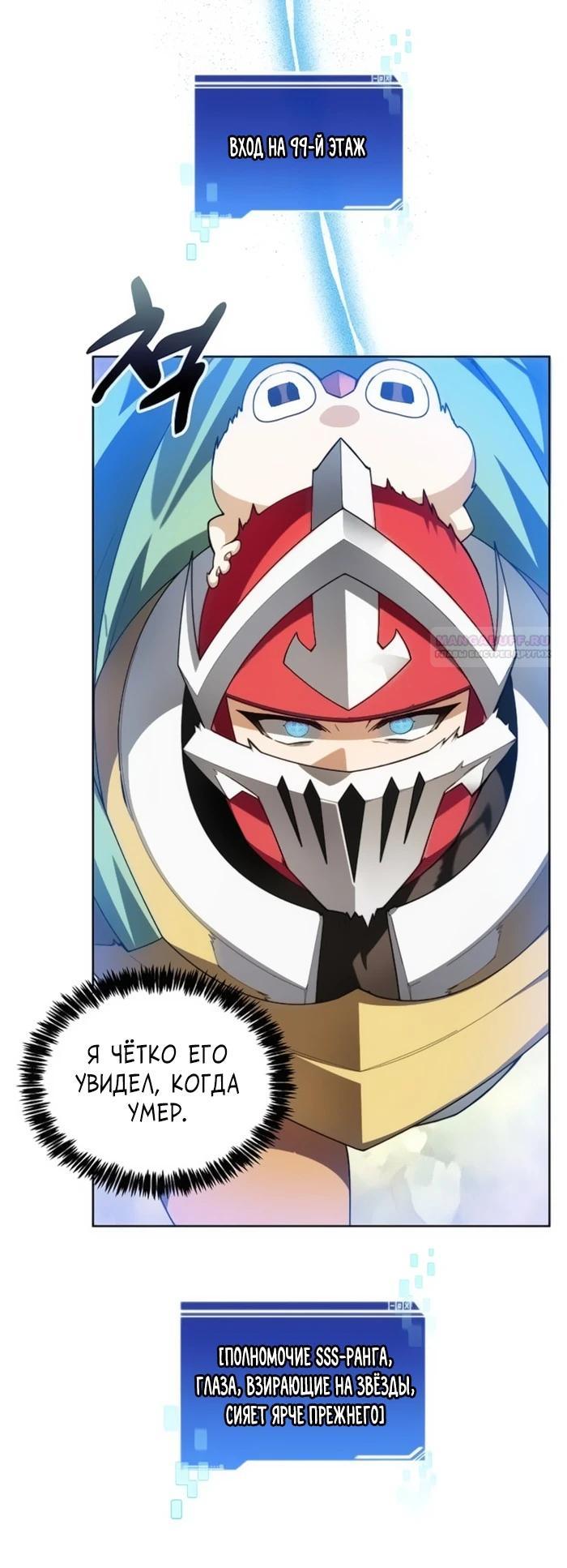 Манга Имбалансный игрок в башне - Глава 147 Страница 30