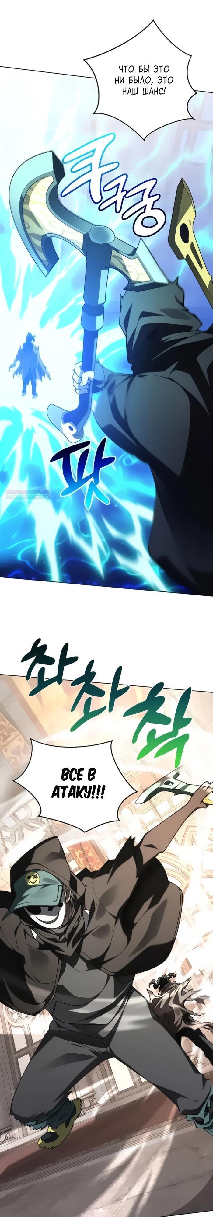 Манга Имбалансный игрок в башне - Глава 147 Страница 10