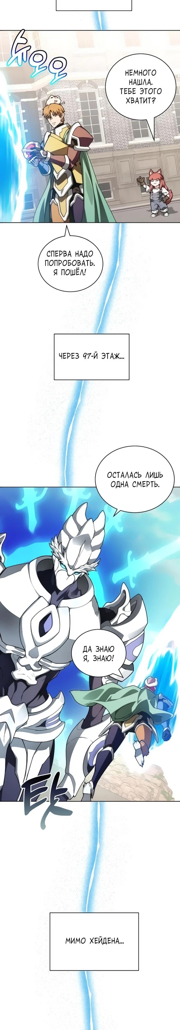 Манга Имбалансный игрок в башне - Глава 147 Страница 29