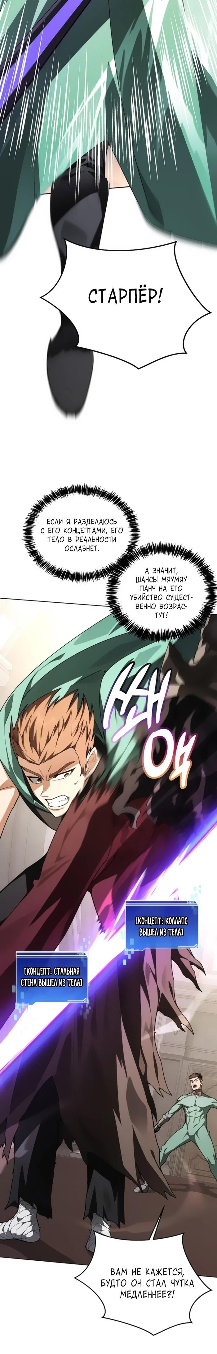 Манга Имбалансный игрок в башне - Глава 147 Страница 9