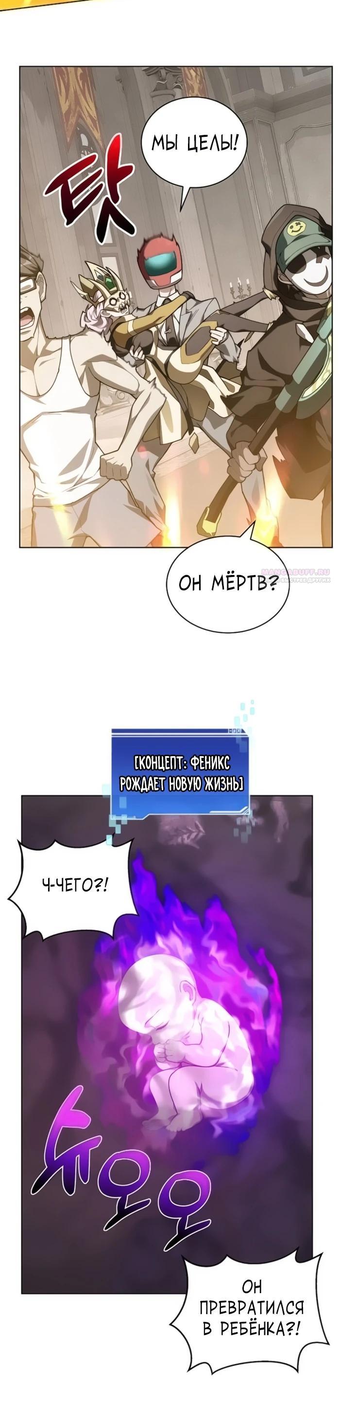 Манга Имбалансный игрок в башне - Глава 147 Страница 18