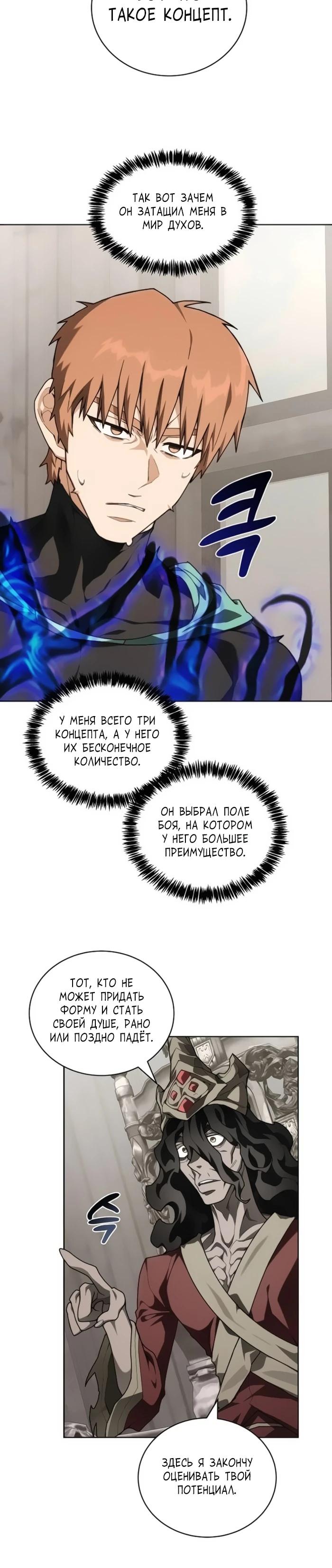 Манга Имбалансный игрок в башне - Глава 147 Страница 3