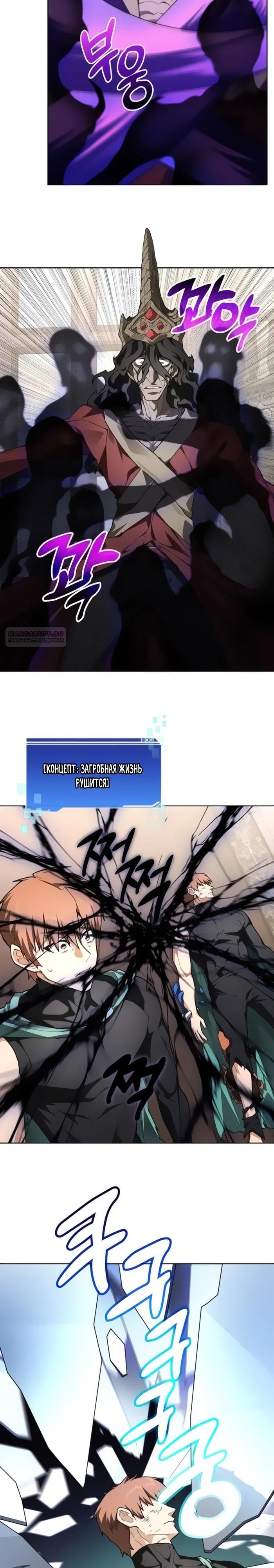 Манга Имбалансный игрок в башне - Глава 147 Страница 26