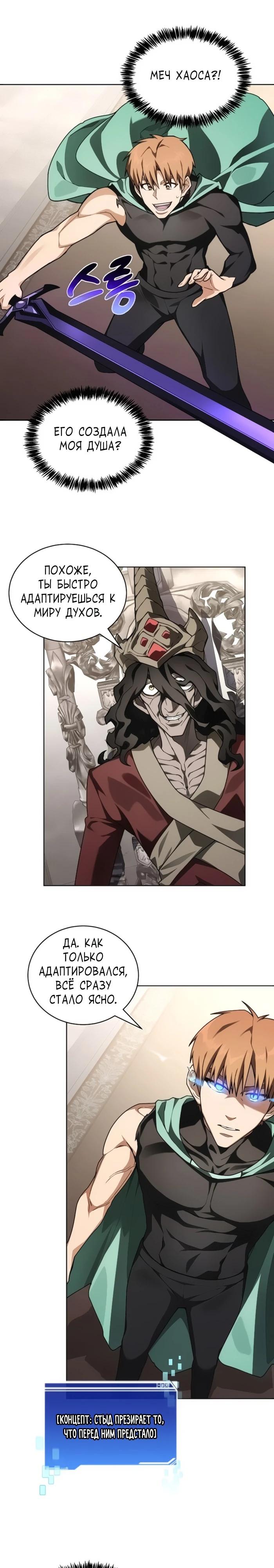 Манга Имбалансный игрок в башне - Глава 147 Страница 7