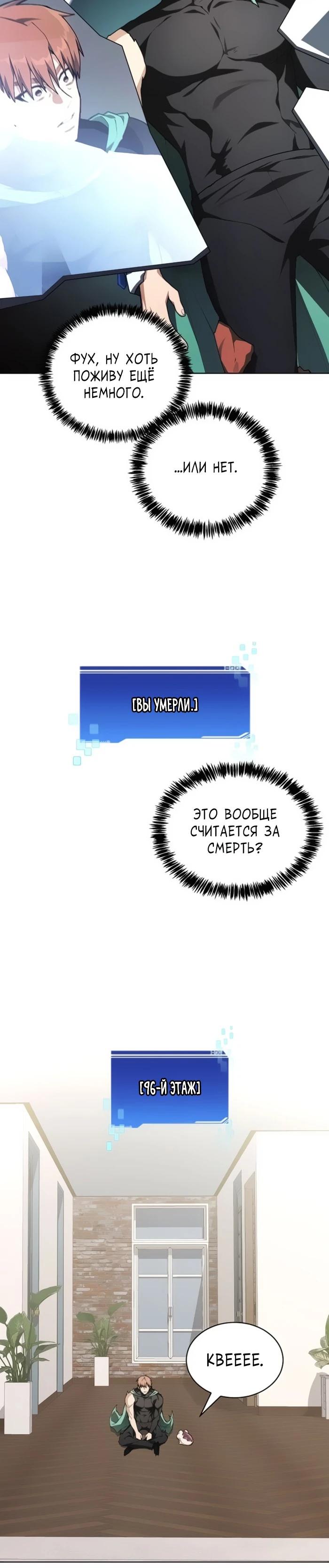 Манга Имбалансный игрок в башне - Глава 147 Страница 27