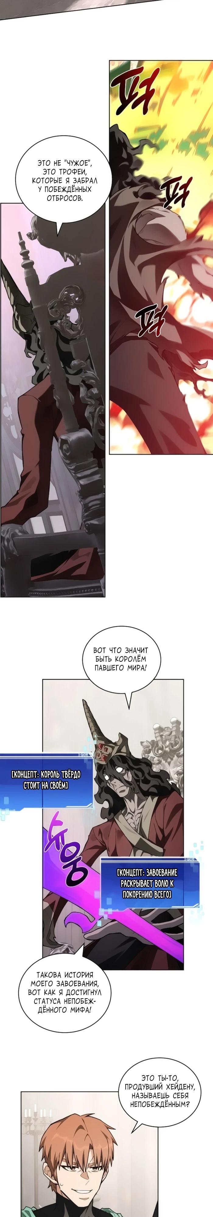 Манга Имбалансный игрок в башне - Глава 147 Страница 11