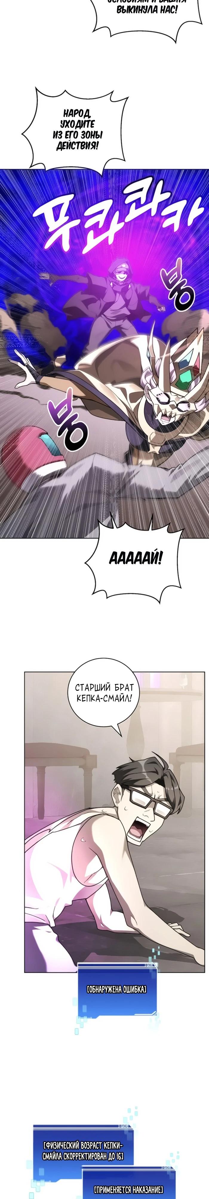 Манга Имбалансный игрок в башне - Глава 147 Страница 20