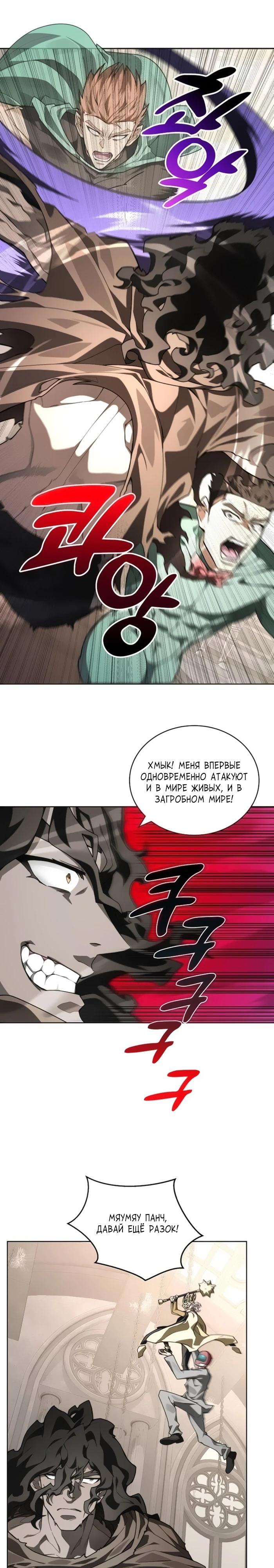 Манга Имбалансный игрок в башне - Глава 147 Страница 16