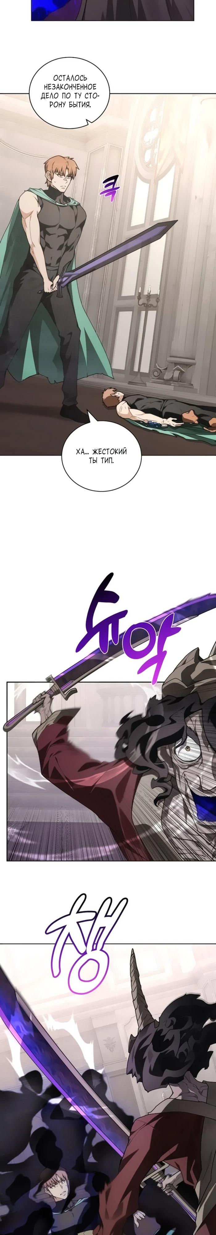 Манга Имбалансный игрок в башне - Глава 147 Страница 23