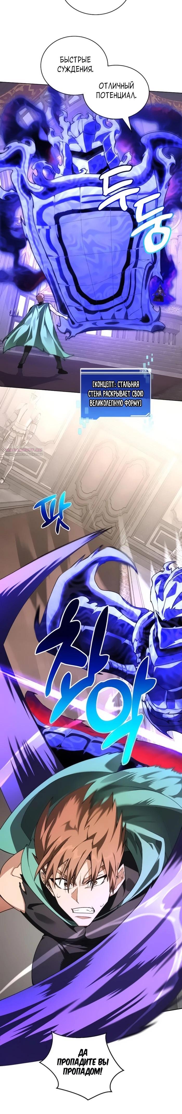 Манга Имбалансный игрок в башне - Глава 147 Страница 6