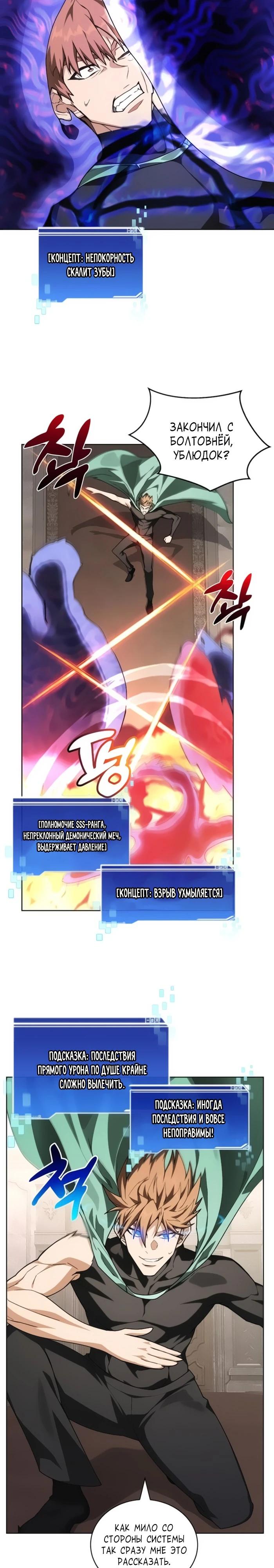 Манга Имбалансный игрок в башне - Глава 147 Страница 5