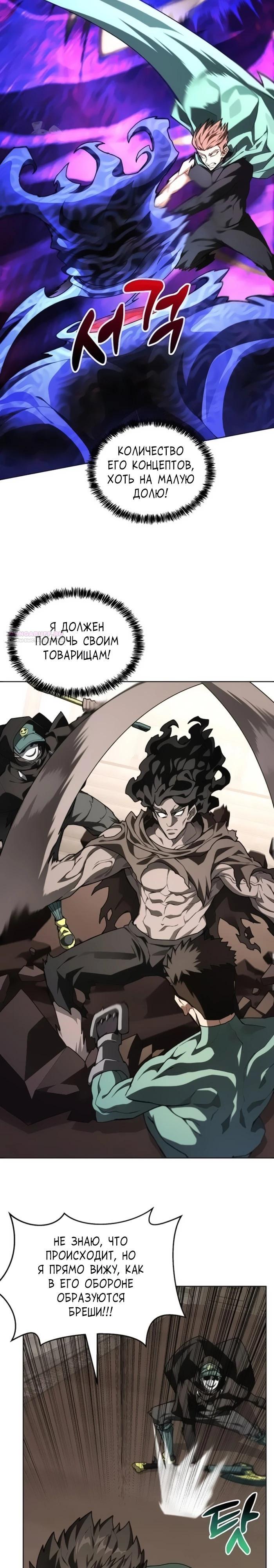 Манга Имбалансный игрок в башне - Глава 147 Страница 14