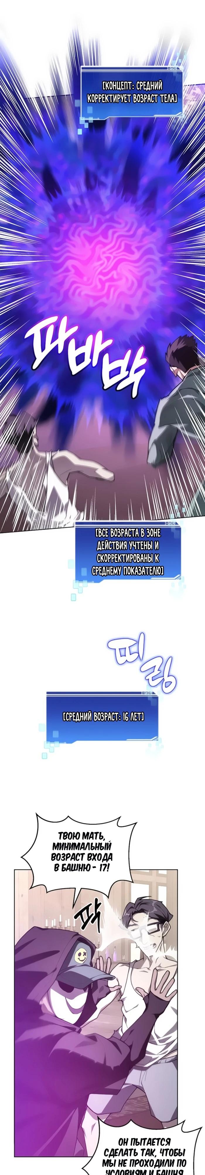 Манга Имбалансный игрок в башне - Глава 147 Страница 19
