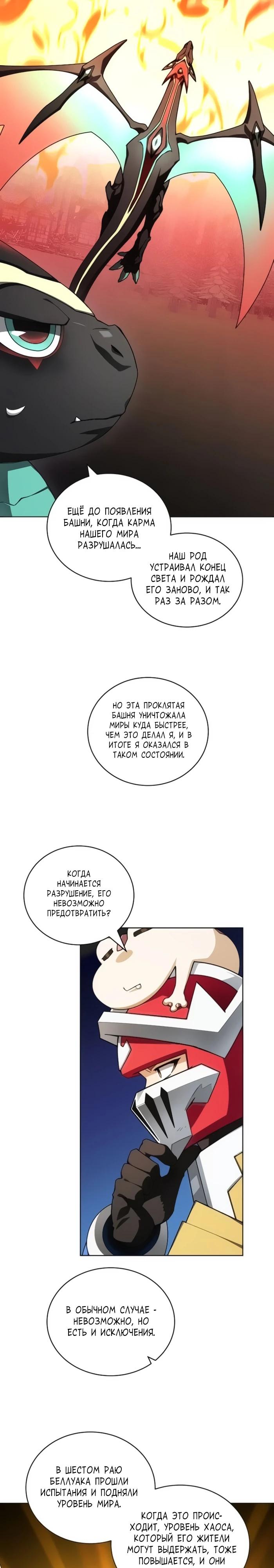 Манга Имбалансный игрок в башне - Глава 148 Страница 7