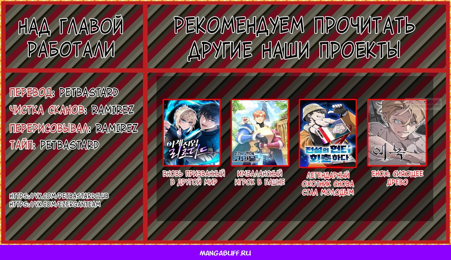 Манга Имбалансный игрок в башне - Глава 148 Страница 29