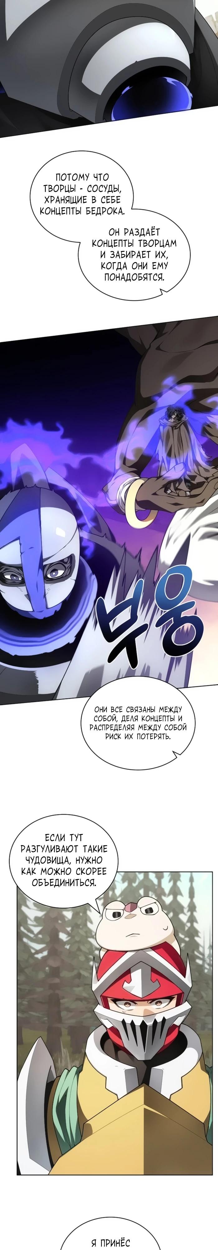 Манга Имбалансный игрок в башне - Глава 148 Страница 11