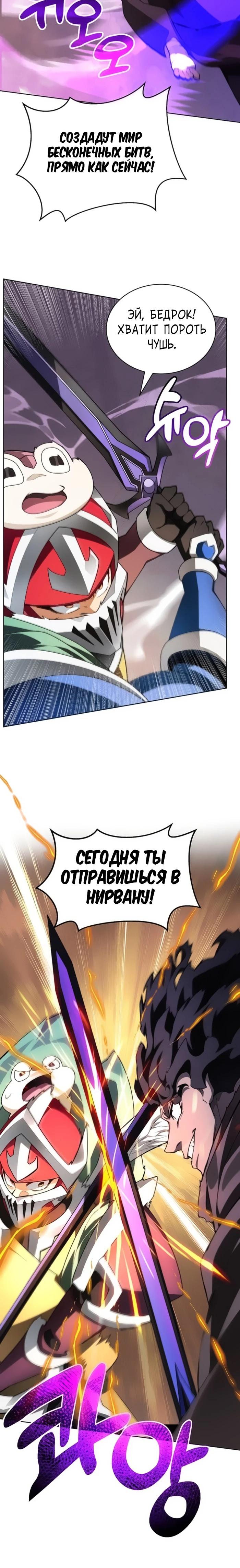 Манга Имбалансный игрок в башне - Глава 148 Страница 28