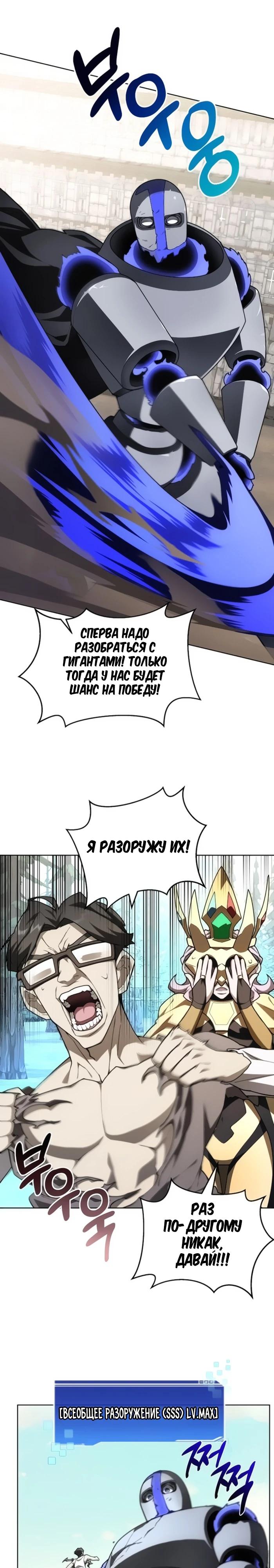 Манга Имбалансный игрок в башне - Глава 148 Страница 13