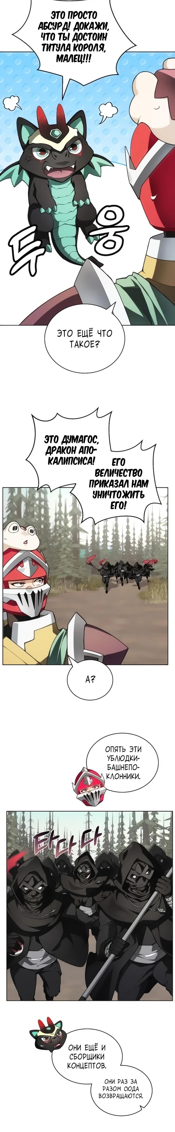 Манга Имбалансный игрок в башне - Глава 148 Страница 3