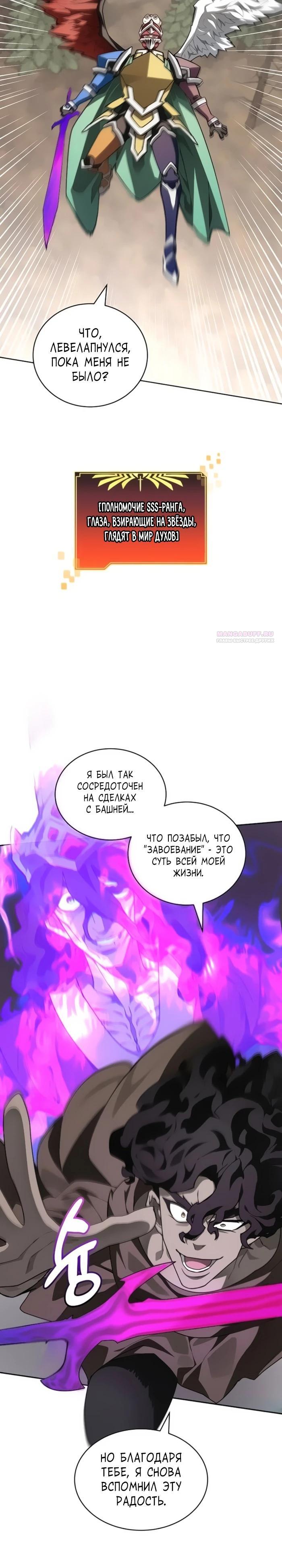 Манга Имбалансный игрок в башне - Глава 148 Страница 26