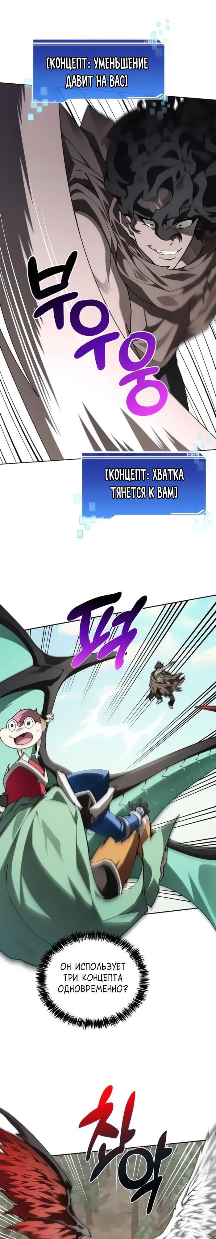 Манга Имбалансный игрок в башне - Глава 148 Страница 25