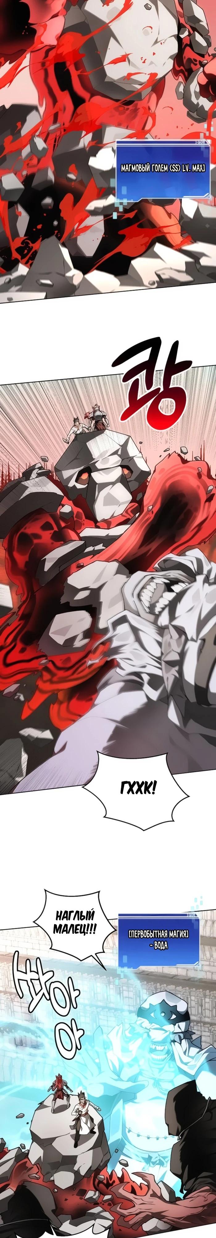 Манга Имбалансный игрок в башне - Глава 148 Страница 17