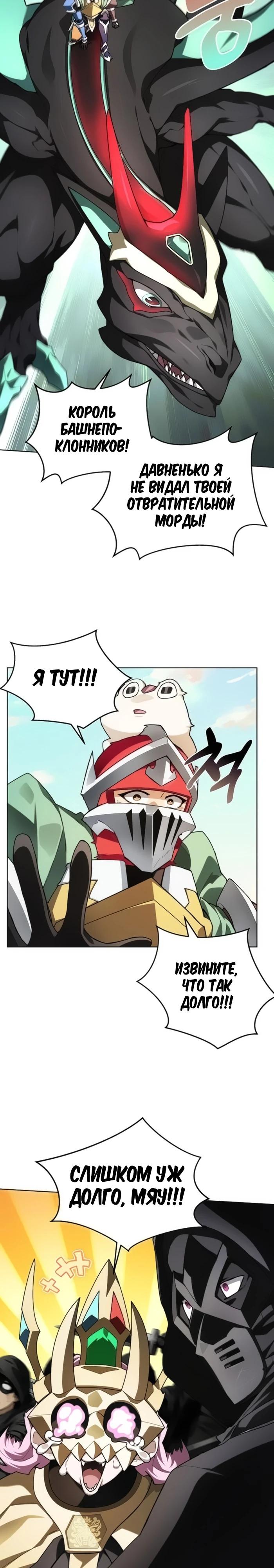 Манга Имбалансный игрок в башне - Глава 148 Страница 20