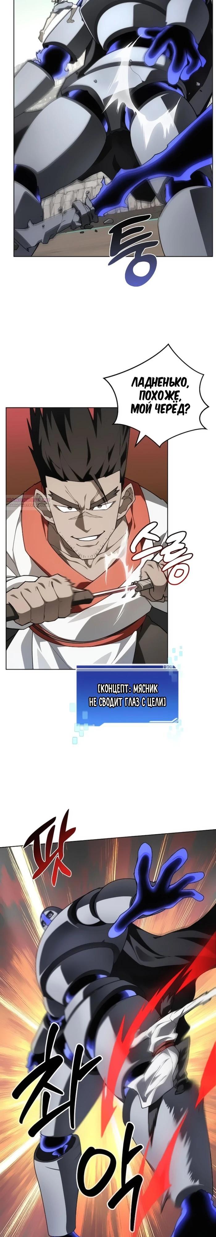 Манга Имбалансный игрок в башне - Глава 148 Страница 14