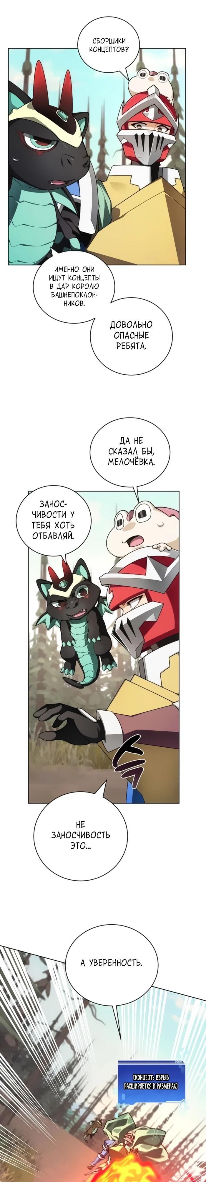 Манга Имбалансный игрок в башне - Глава 148 Страница 4