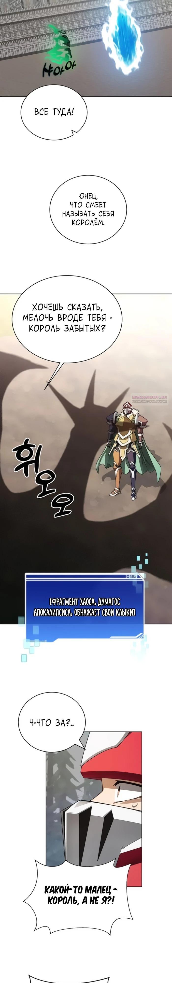 Манга Имбалансный игрок в башне - Глава 148 Страница 2