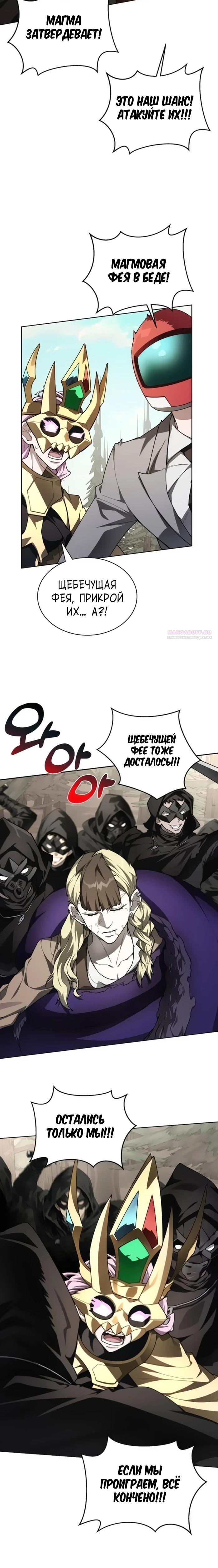 Манга Имбалансный игрок в башне - Глава 148 Страница 18