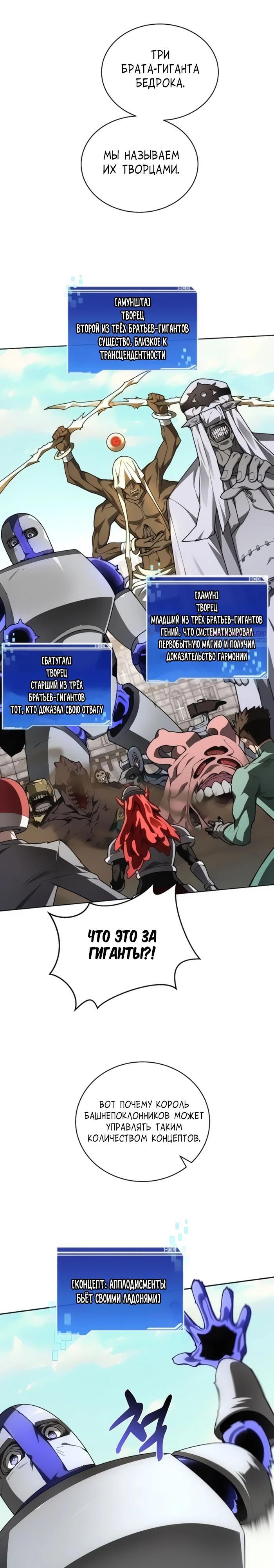 Манга Имбалансный игрок в башне - Глава 148 Страница 10
