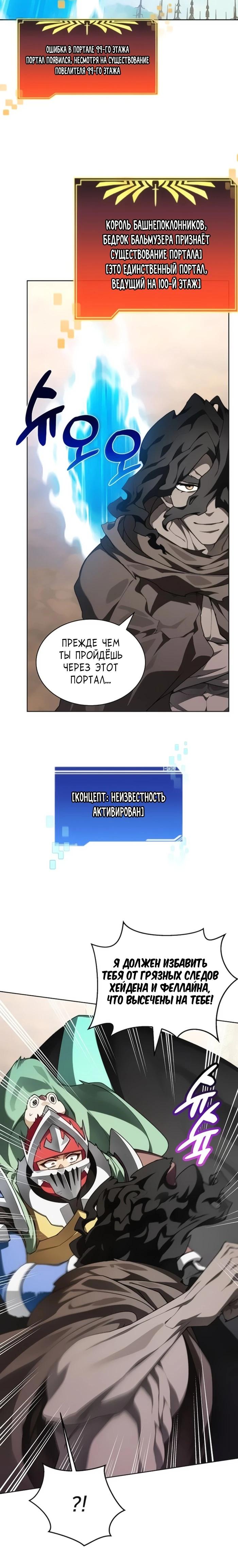 Манга Имбалансный игрок в башне - Глава 148 Страница 24