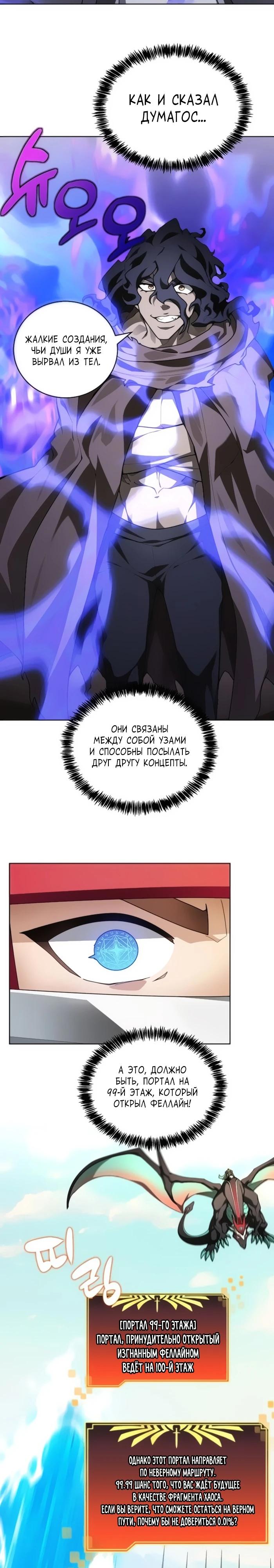 Манга Имбалансный игрок в башне - Глава 148 Страница 23