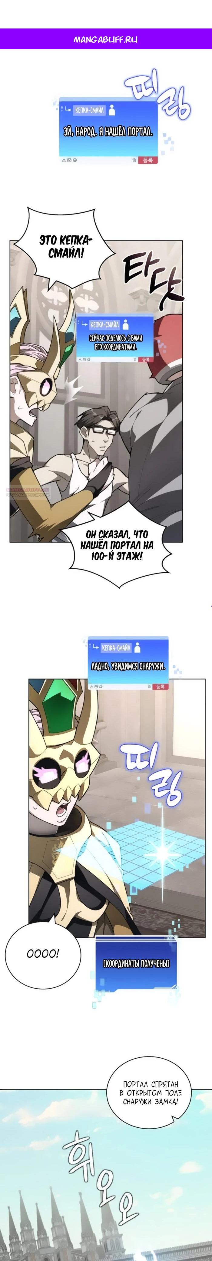 Манга Имбалансный игрок в башне - Глава 148 Страница 1