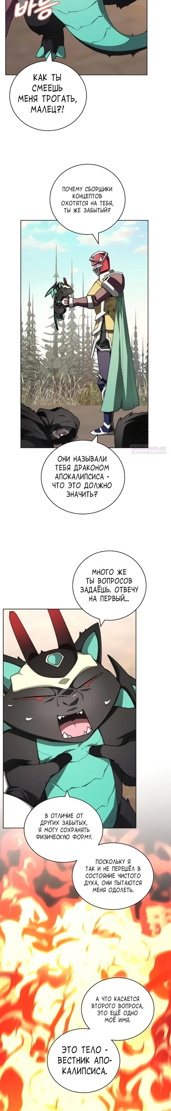 Манга Имбалансный игрок в башне - Глава 148 Страница 6