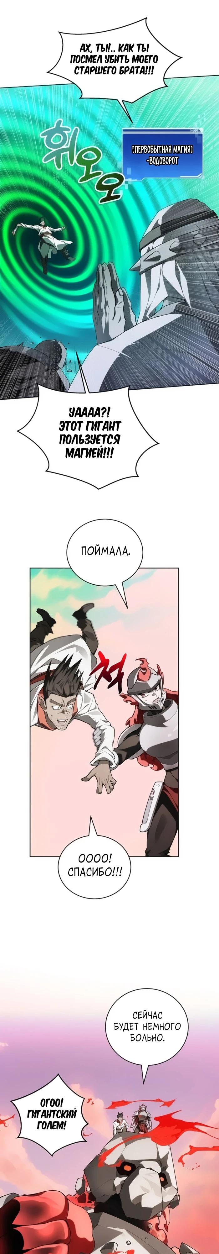 Манга Имбалансный игрок в башне - Глава 148 Страница 16