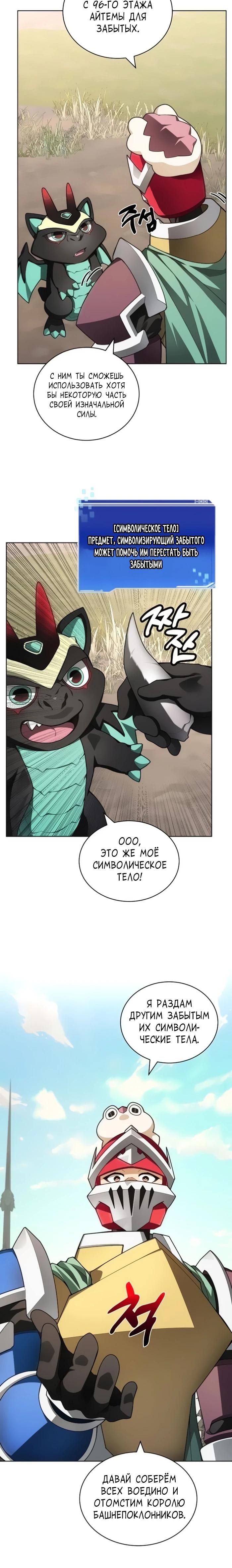 Манга Имбалансный игрок в башне - Глава 148 Страница 12