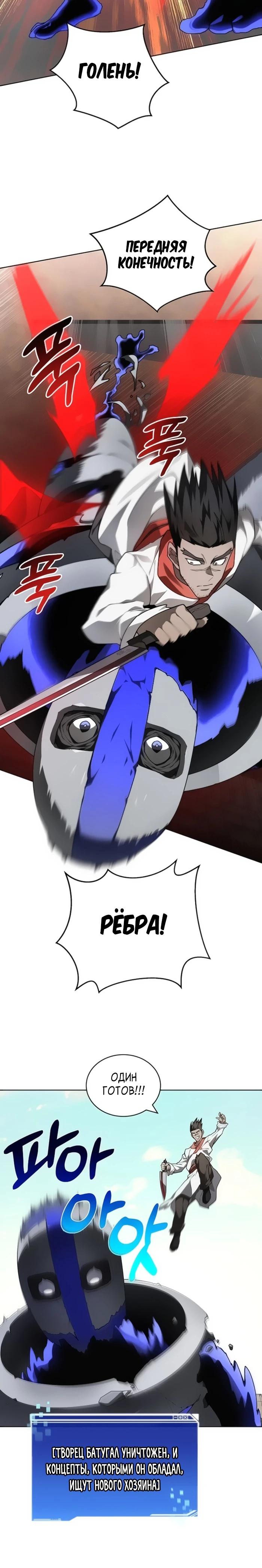 Манга Имбалансный игрок в башне - Глава 148 Страница 15