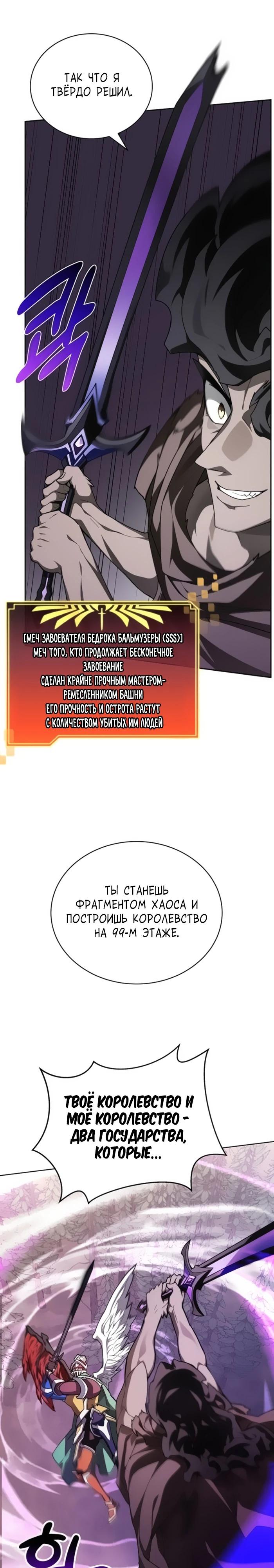 Манга Имбалансный игрок в башне - Глава 148 Страница 27