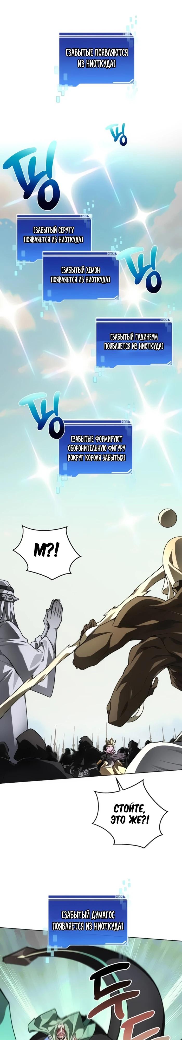 Манга Имбалансный игрок в башне - Глава 148 Страница 19