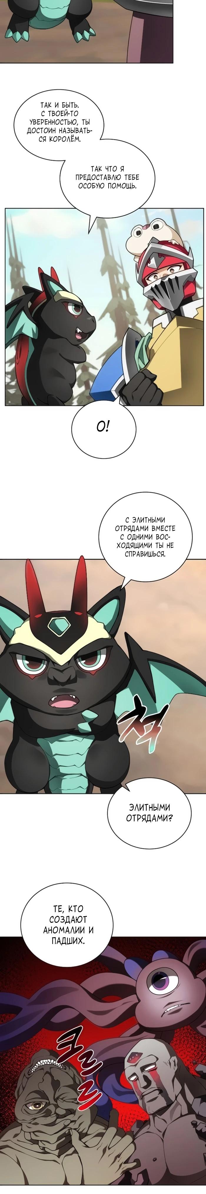 Манга Имбалансный игрок в башне - Глава 148 Страница 9