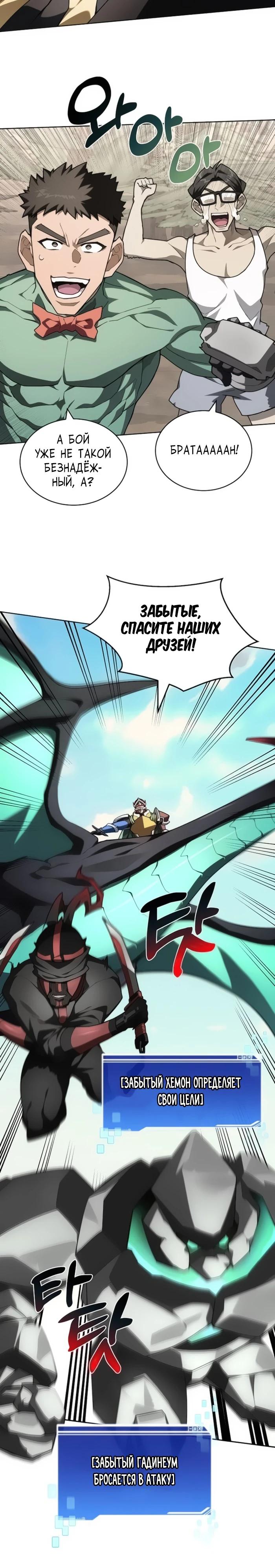 Манга Имбалансный игрок в башне - Глава 148 Страница 21