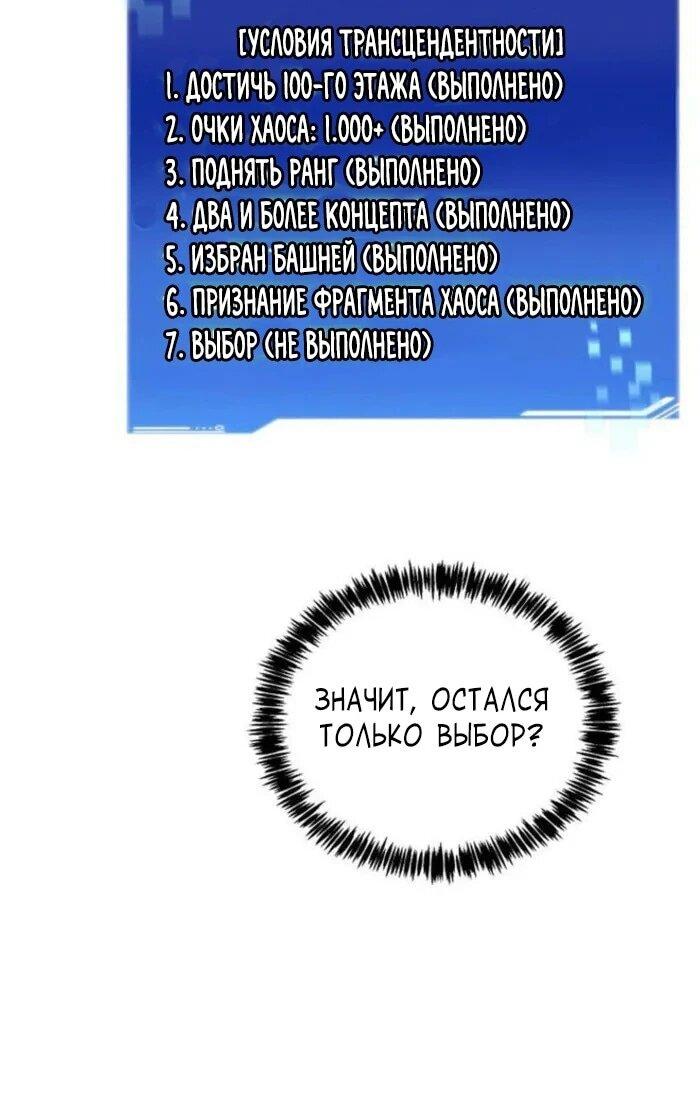 Манга Имбалансный игрок в башне - Глава 150 Страница 49