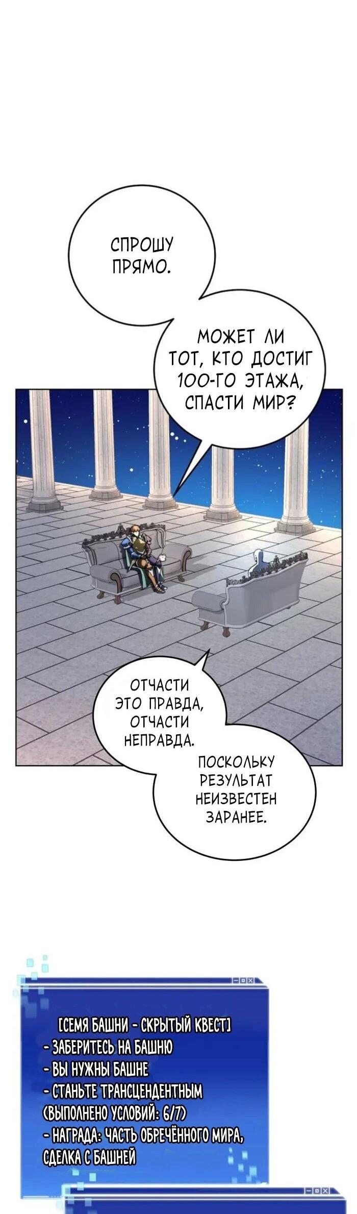 Манга Имбалансный игрок в башне - Глава 150 Страница 48