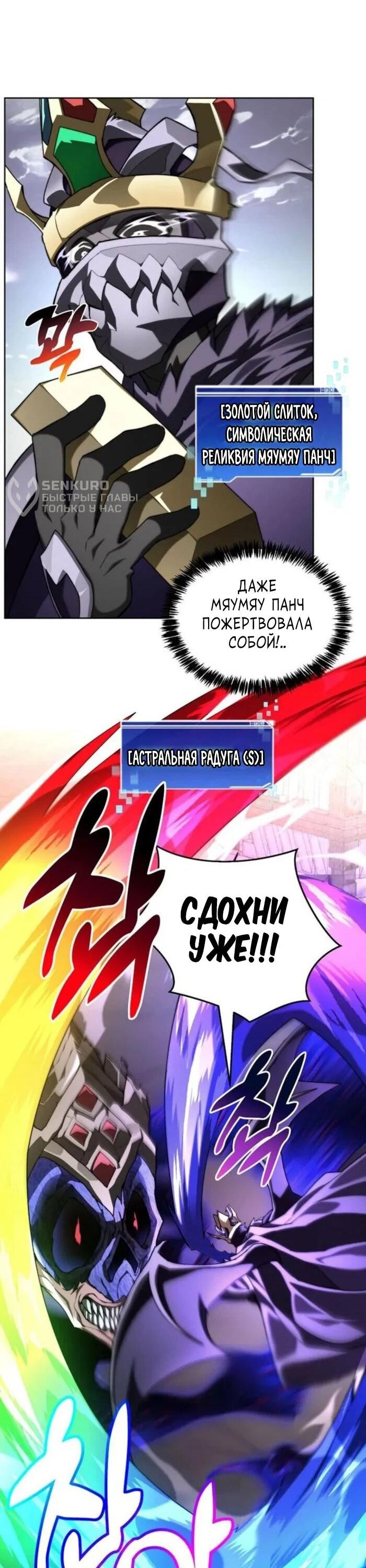 Манга Имбалансный игрок в башне - Глава 150 Страница 23